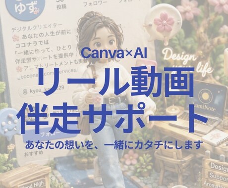 Instagramリール動画を一緒に作ります イメージ1