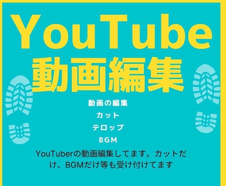 YouTube向けの動画編集します カット、テロップ、BGMお任せ下さい！ イメージ1