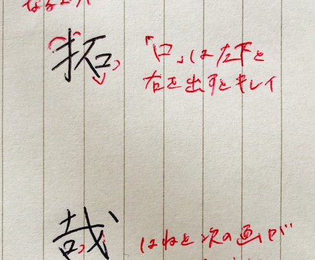 あなたのペン字を添削し、お手本を差し上げます 添削2回！オリジナル手本でとことん練習してください！ イメージ2