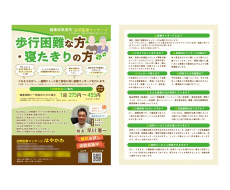 チラシ作成！あなたの納得のいくチラシを提供します かわいく！おしゃれに！かっこよく！納得のいくチラシを。 イメージ2