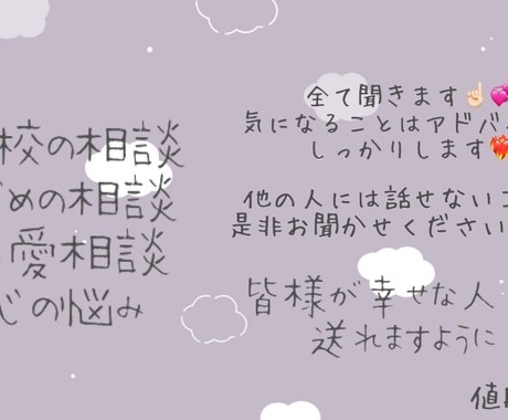 なんでも相談乗ります 恋愛相談 学校相談 心の悩み 誰にも話せないこと イメージ1