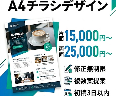 集客につながるチラシデザイン制作します 伝わるデザインで、あなたのサービスの魅力をしっかり届けます。 イメージ1