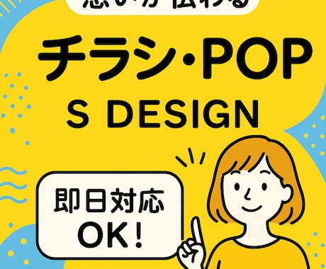 お客様に伝わるチラシ文面を丁寧に仕上げます イベント・告知等際に依頼者様のニーズに合う物を提供 イメージ1