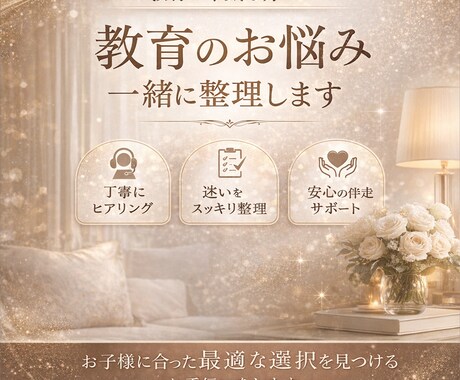 幼児教育、受験のお悩み一緒に整理します お子様に合った最適な選択を見つけましょう イメージ1