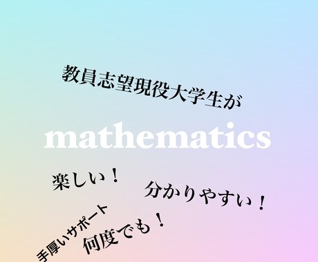 数学教員志望の現役大学生が算数・数学をお教えします 分からない問題について個別の解答解説、関連問題を作成します イメージ1
