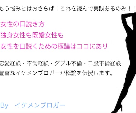 女性の口説き方(独身女性・既婚女性)伝授します 抱いた女は星の数のイケメンブロガーの口説き攻略法 イメージ1