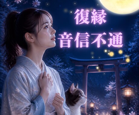 相手の本音と流れが変わる時期を優しく占います 諦めきれない恋。相手の気持ちと未来を占います イメージ2