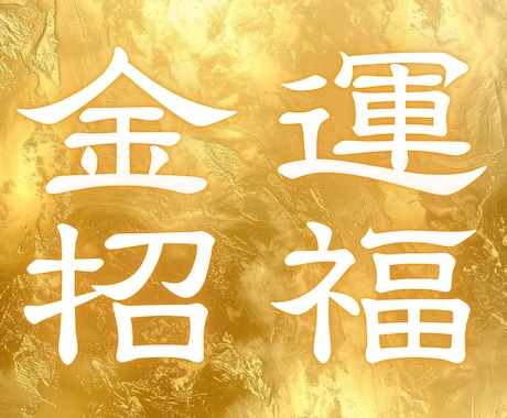 宇宙銀行アクセス❖金運鑑定❖金財宝金脈解放します 富のブロック解除❖金運流し込み❖封印コード解除好きなだけ引出 イメージ1