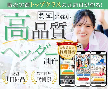 1枚で反応が変わる！売上増に導くヘッダー制作します 即レス対応・修正無制限！5名様限定モニター価格でご提供中！ イメージ1