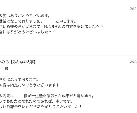 就活や転職の悩みを、会社役員・人事部長が解決します 顔出しナシでもOK！会社選びや内定のコツを紹介 イメージ2