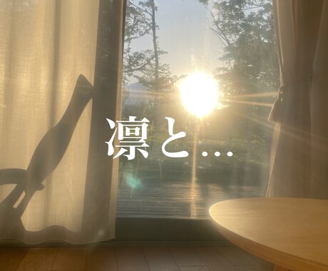 愚痴、溜まったストレス全部聞きます わたしスタイルでいよう！女性に特化した凛とした私に｡ イメージ2