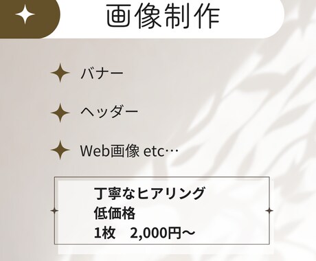 低価格で迅速・丁寧に対応致します 納得いくまで一緒に作り上げましょう！ イメージ1