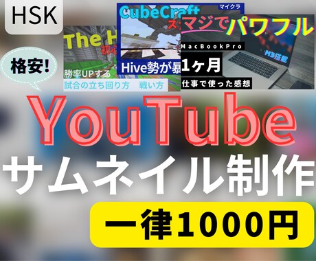 YouTubeのサムネイル制作を承ります イメージ1