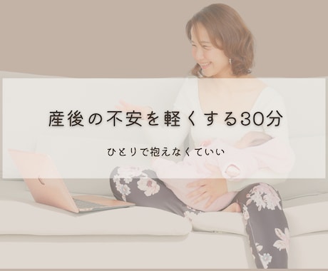 産後の孤独と不安を軽くするヨガします 誰にも言えない気持ちを話せる時間 イメージ1