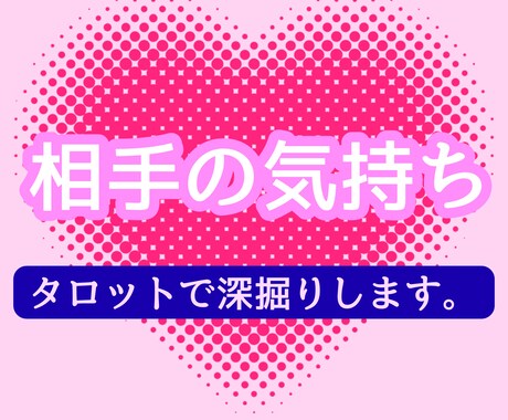 相手の気持ちをタロットで占います 複雑恋愛も丁寧に電話鑑定いたします。 イメージ1
