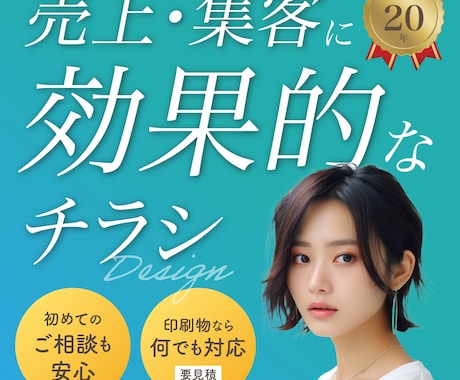 自作では限界…“伝わらないチラシ”をプロが整えます イメージ1