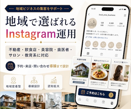 地域で選ばれるInstagram運用をいたします 不動産・飲食店・歯医者・美容院・ネイル・整体・教育に特化！ イメージ1