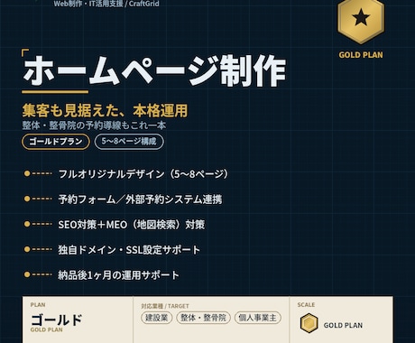 Goldプラン：建築・整体院向け本格HP制作します 企業・店舗の信頼を高めるサイトにおススメ イメージ1