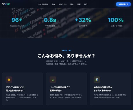 現役SEが成果の出るLP制作します 表示速度90+保証！技術力で"売れるLP"を作ります イメージ2