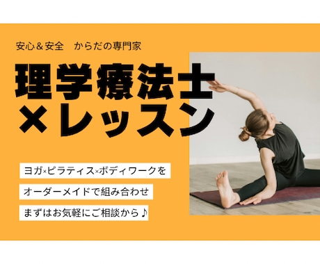30分/理学療法士が宅トレ全力サポートします \からだの専門家(理学療法士)考案/パーソナルトレーニング イメージ1