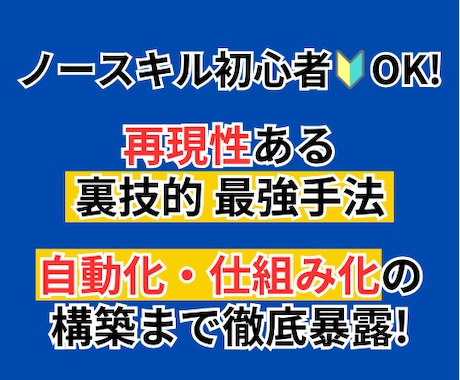 スキルゼロOK！自動化可能な裏技的な副業教えます ノースキル初心者でも自動化・仕組み化ができる裏技的副業です イメージ1