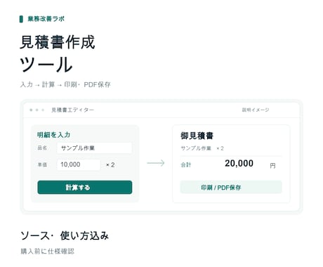 入力して印刷できる見積書ツールを作ります イメージ1