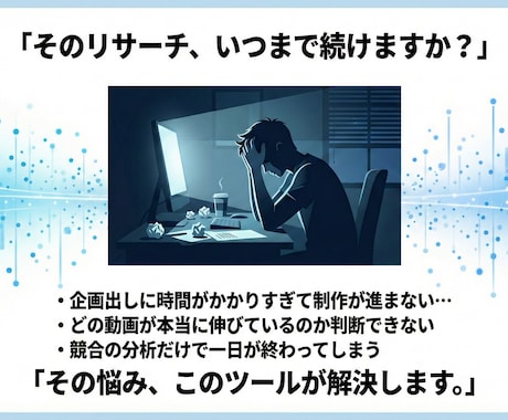 YouTubeバズ動画リサーチツールを販売します 再生回数に騙されない！真のバズ動画を炙り出す イメージ2