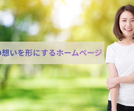50代60代初心者のHP作成｜Canvaで教えます パソコンが苦手でも大丈夫！ゆっくり進めるビデオチャット講座付 イメージ2