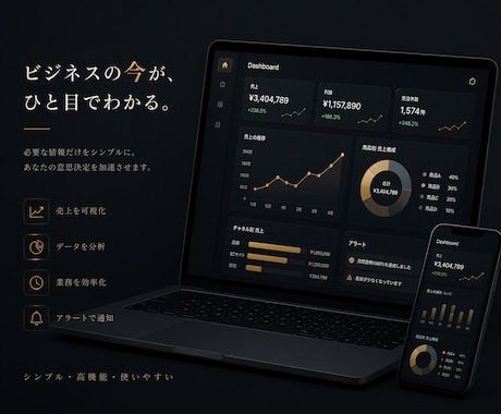 売上を見える化するツール作ります 完全オーダーメイドの見える化ツール イメージ2