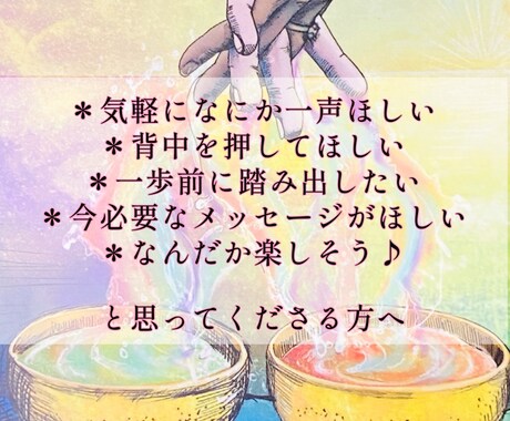 今のあなたに必要なメッセージをお届けいたします ４つの項目でていねいにリーディングいたします。 イメージ2