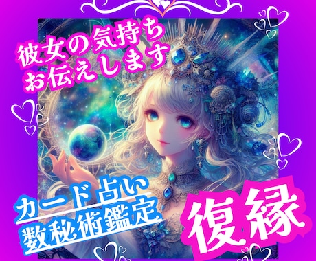 復縁⭐心の声を伝えます ✯あなたとお相手の気持ちを見透かし、調和をもたらします✯ イメージ2
