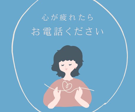 気を使い過ぎ繊細の方話を聴きます 他人の目が気になって自分の意見を言えない方話を聴きます。 イメージ1