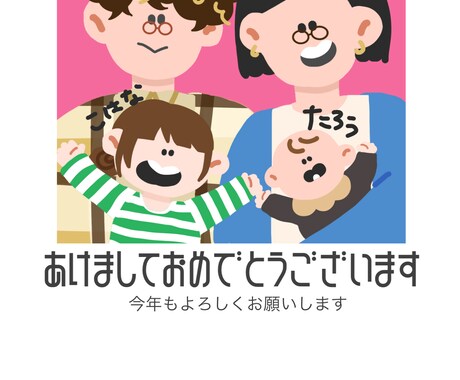 年賀状用家族イラスト描きます ポップで元気なご家族様の似顔絵を描きます！ イメージ2