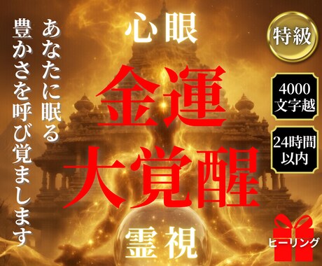 五大元素インド心眼でお金に愛される道を霊視します 滞りの根本を視透し、眠った運を【大覚醒】へと導きます イメージ1