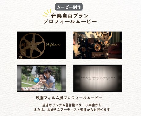 おしゃれな結婚式プロフィールムービー作ります 【音楽自由プラン】オリジナル著作権フリー8楽曲からも選べる！ イメージ2