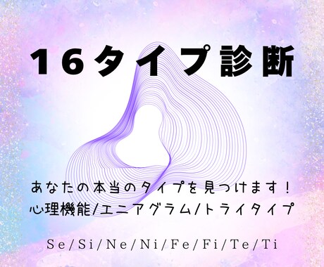 16タイプ(MBTI)診断します 洞察力に特化したINFJが、あなたの本当のタイプを見つけます イメージ1