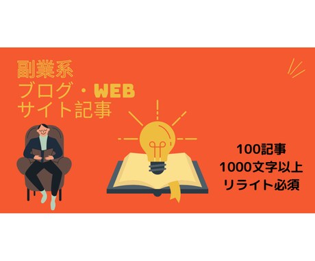 ブログ・WEBサイト100記事書きます 100記事を1記事1000文字以上で提供します。 イメージ1