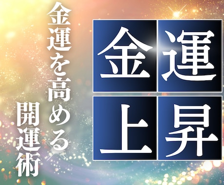 2024年の金運上昇月と仕事運をズバリ鑑定します 金運が高まる時期と仕事運や職場運、財運を一気に占います イメージ1