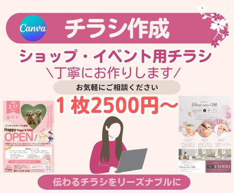 チラシデザイン作成します 大切なお客様に伝わるチラシをリーズナブルに イメージ1
