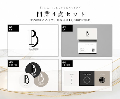 開業4点セット｜ロゴ・名刺・SNS周りを整えます イメージ1