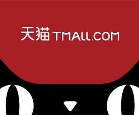 中国のタオバオ/ Tmallから商品を探します 仕入品/類似商品/コピー商品などの調査に！ イメージ2