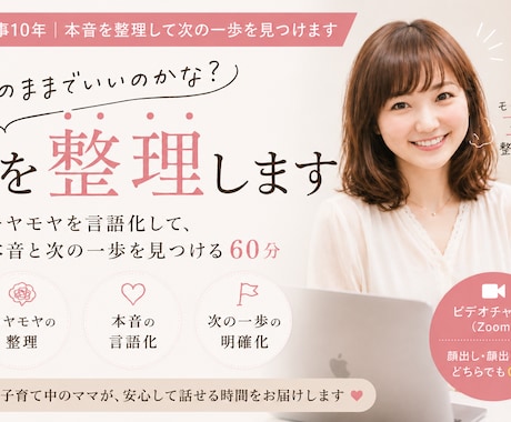 このままでいいのかな？を整理します 元人事10年｜本音を整理して次の一歩を見つけます イメージ1