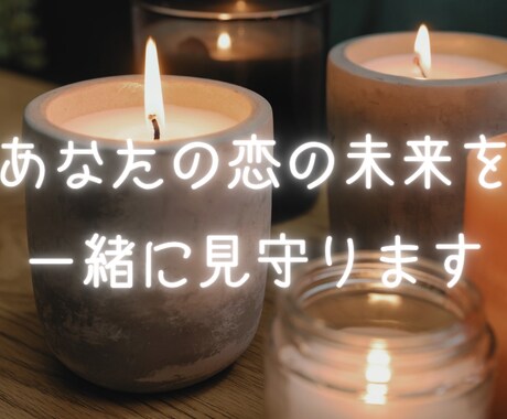 彼の本音と恋の行方を丁寧に読み解きます 1,500件超の実績。五行×タロットで心を整えます イメージ1