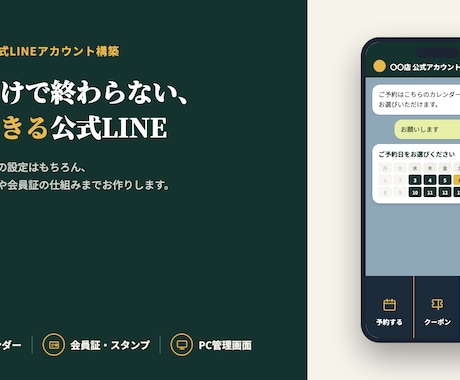 設定だけでなく予約できる公式LINEを作ります リッチメニューから予約カレンダーまでお作りします イメージ1