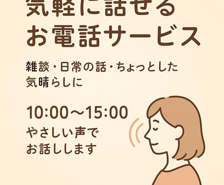 気軽にお話しします 雑談・ゆるいお話・心の整理のお手伝いします イメージ1
