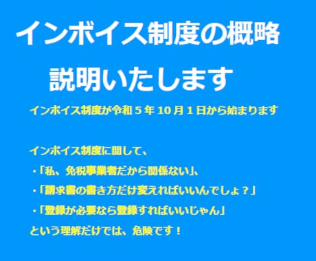 インボイス制度って何？説明します 事前準備が必要？税理士がインボイス制度の概略を図を交えて解説 イメージ1