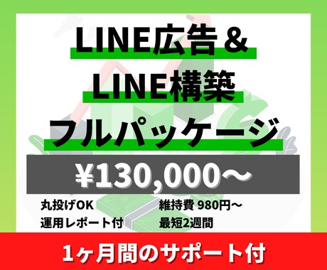 ECAIとLINE広告をまとめて構築します 集客からLINE自動化まで販売導線の全てを構築します イメージ1