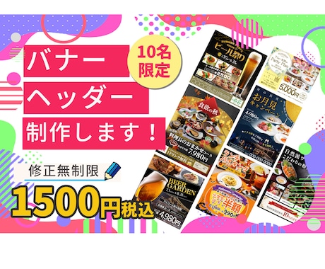 高品質なヘッダー・バナー制作いたします 低価格で高品質なバナー・ヘッダーを作成いたします！ イメージ1