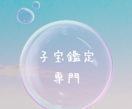 子宝専用⭐︎霊感霊視で鑑定します 普段は話せないことも話して大丈夫♡ イメージ2