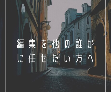 視覚を引き込む動画編集！納期も迅速対応します あなたのアイデア、私たちが映像で形にします！ イメージ1